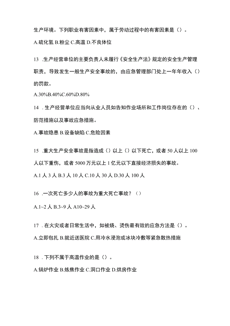 2023年辽宁省安全生产月知识竞赛考试及答案.docx_第3页