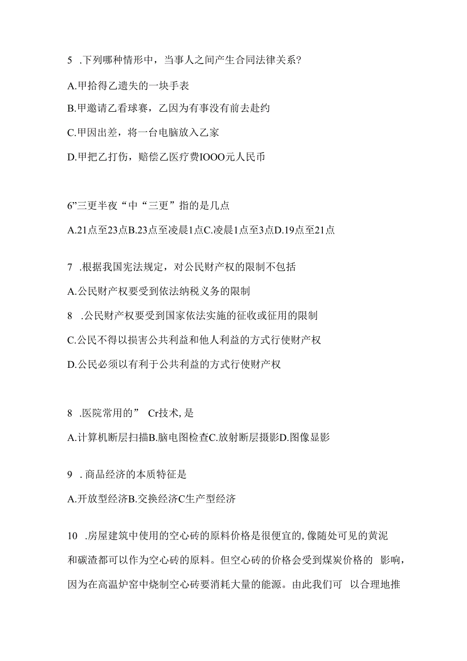 2023年黑龙江公务员事业单位考试事业单位考试预测试卷(含答案).docx_第2页