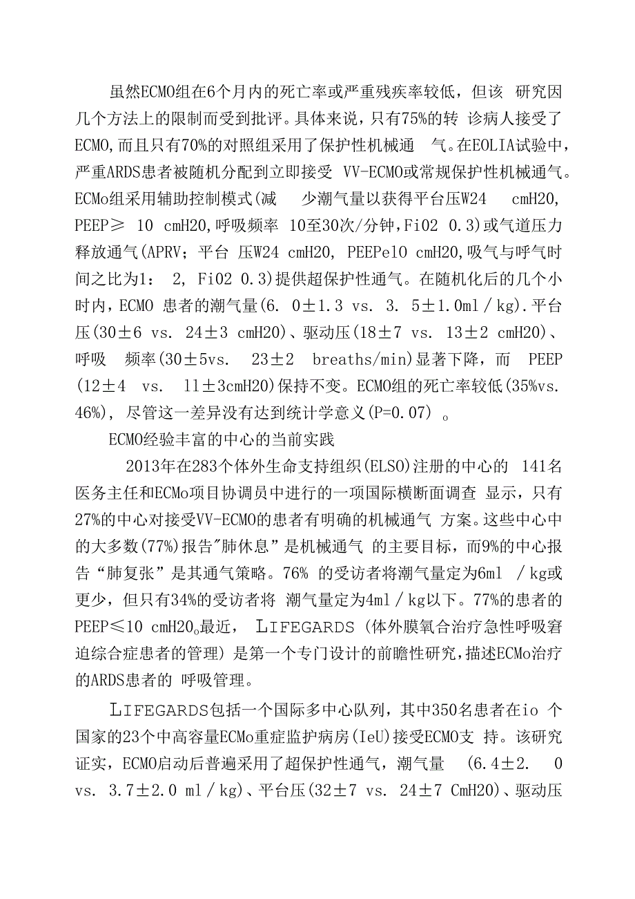 ECMO期间机械通气的设置和监测.docx_第2页