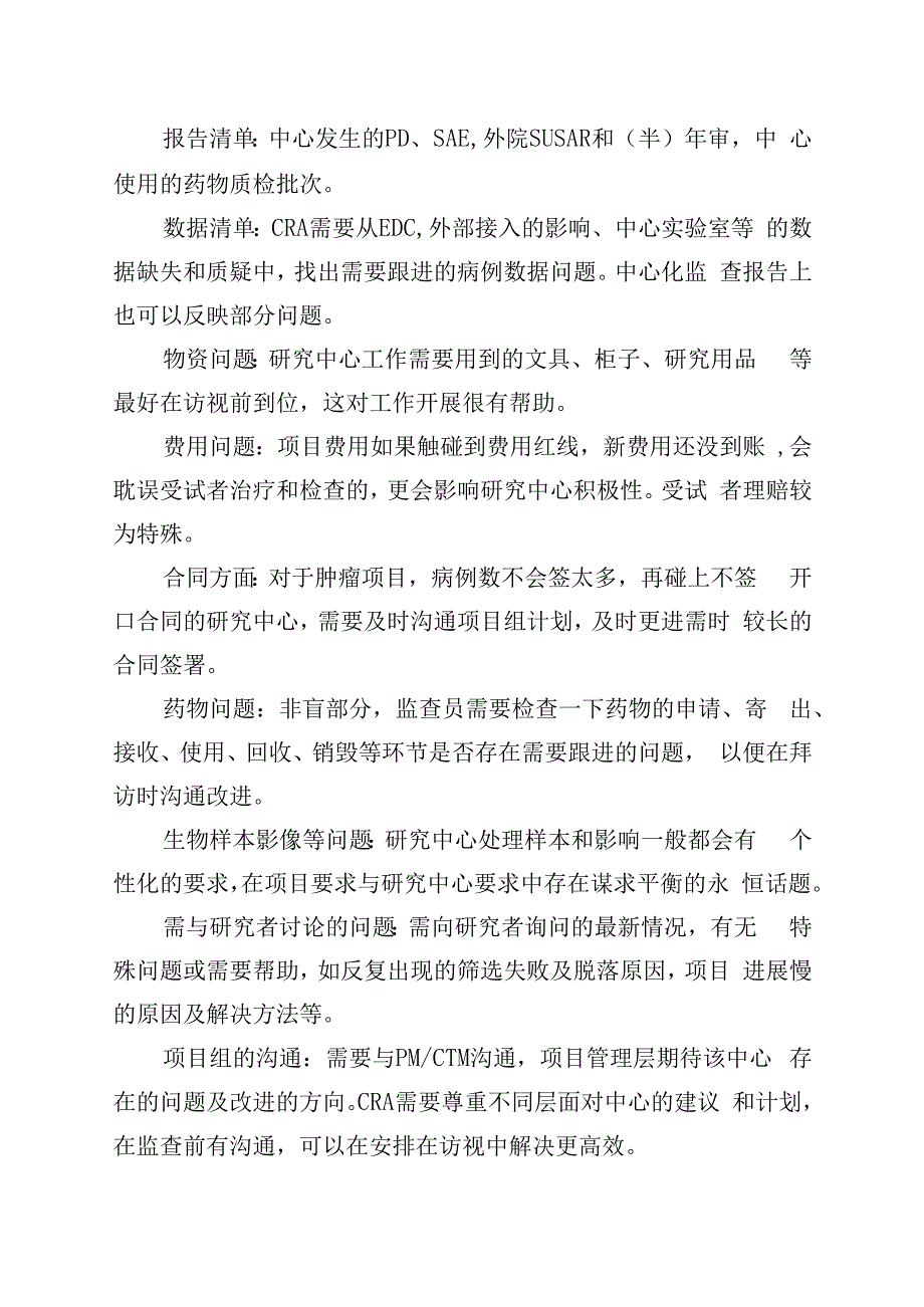 CRA如何高效常规监查.docx_第3页