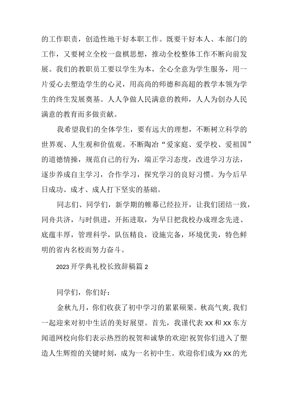 2023开学典礼校长致辞稿最新7篇.docx_第2页