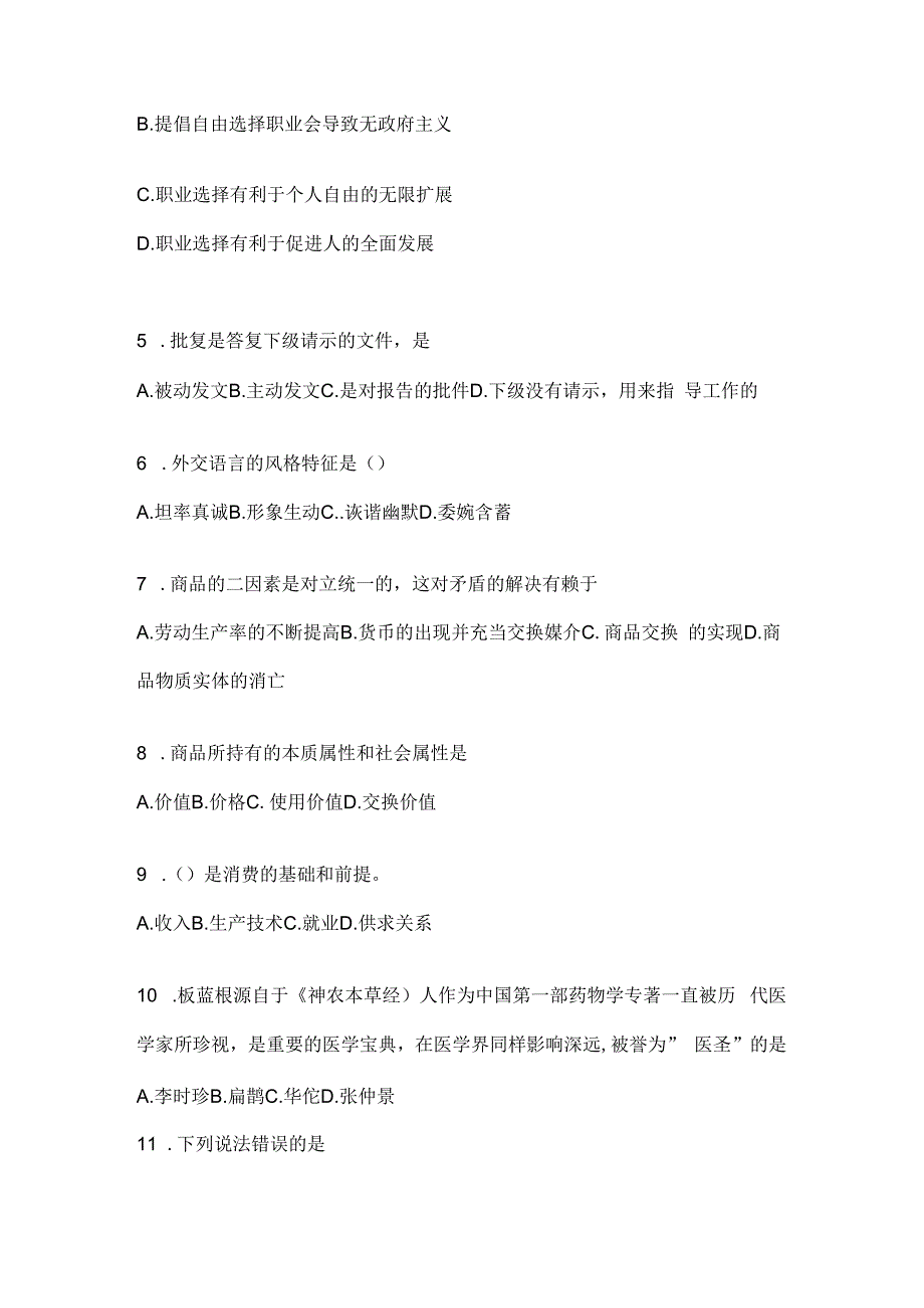 2023年黑龙江省公务员事业单位考试事业单位考试预测试题库(含答案).docx_第2页