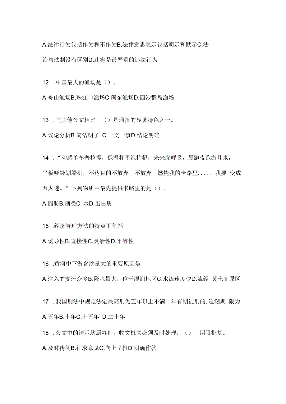 2023年黑龙江省公务员事业单位考试事业单位考试预测试题库(含答案).docx_第3页