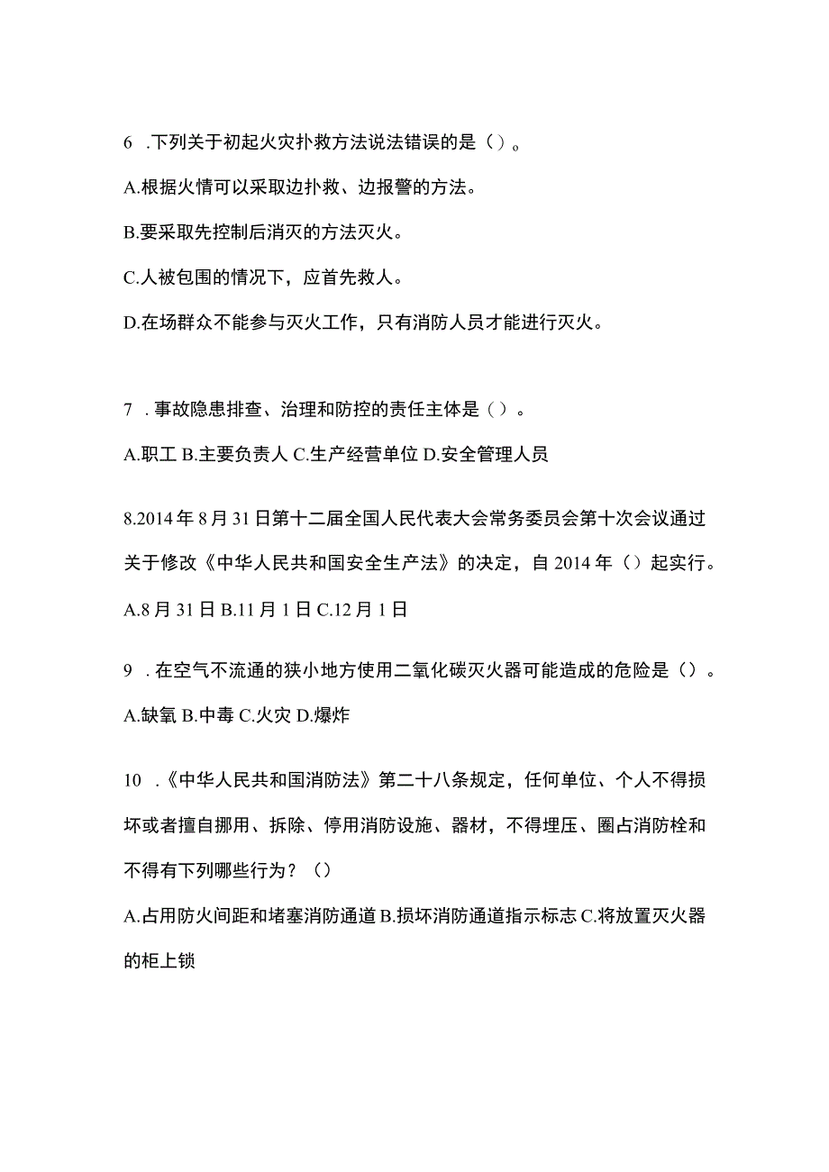 2023浙江安全生产月知识主题试题含参考答案_001.docx_第2页