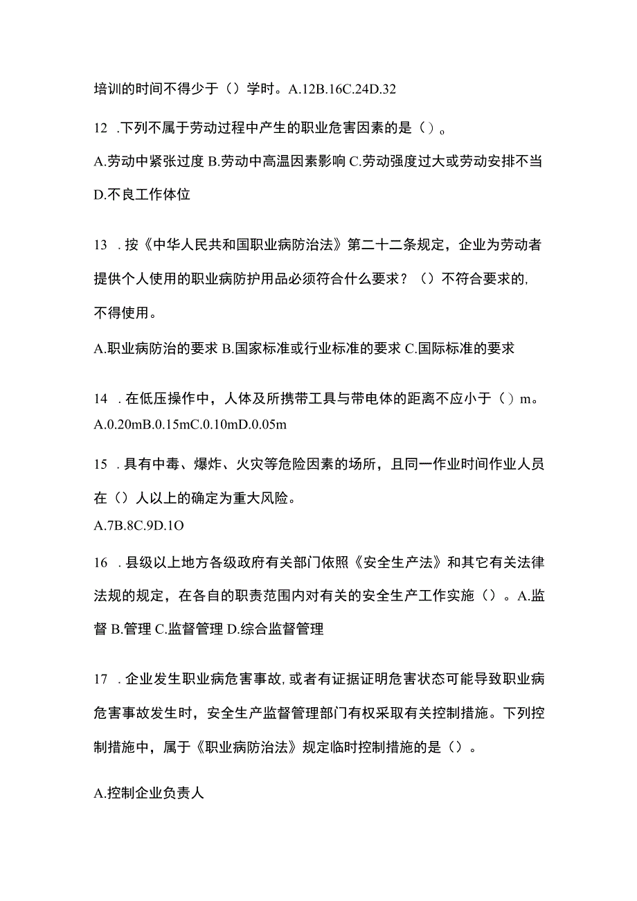 2023浙江安全生产月知识主题试题含参考答案_001.docx_第3页