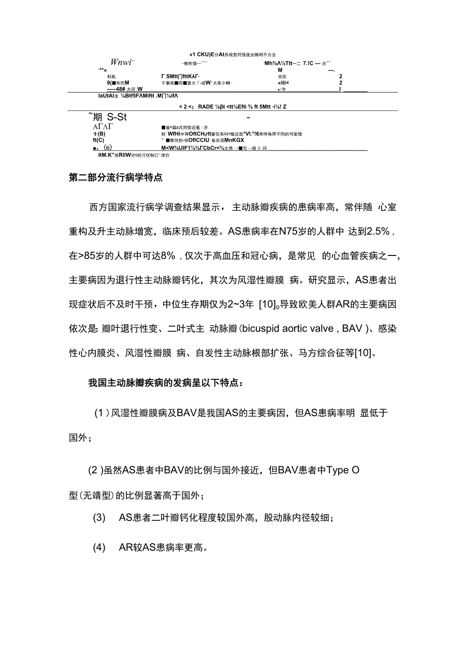 2023经导管主动脉瓣置换术临床实践指南（完整版）.docx_第3页