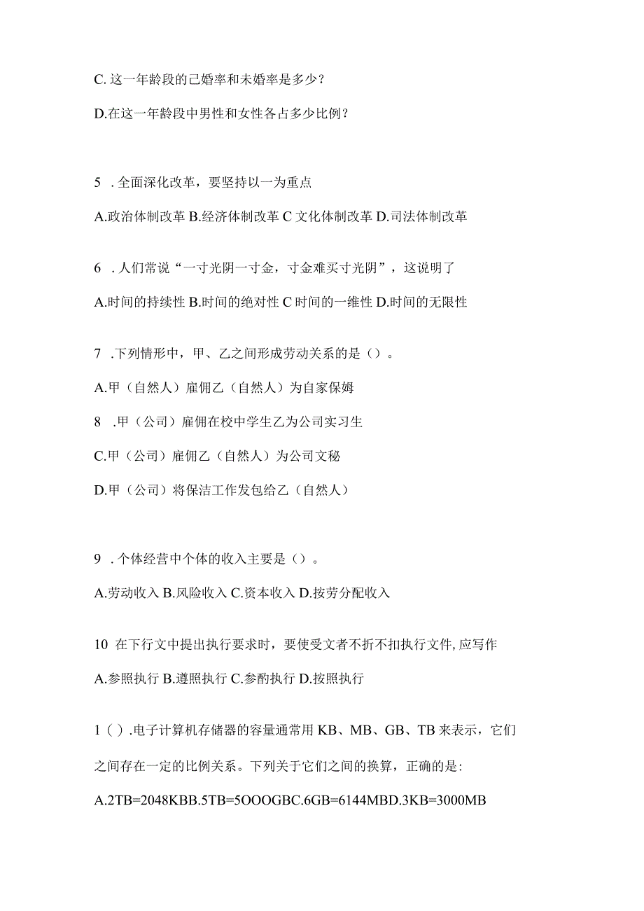 2023年重庆市公务员事业单位考试事业单位考试预测试卷(含答案).docx_第2页