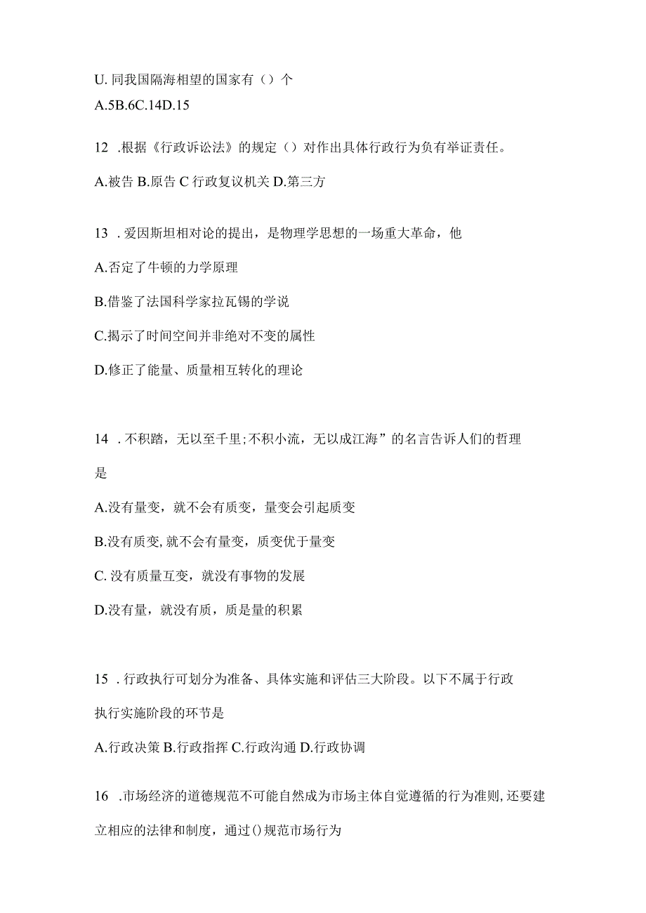 2023年重庆市公务员事业单位考试事业单位考试预测试卷(含答案).docx_第3页