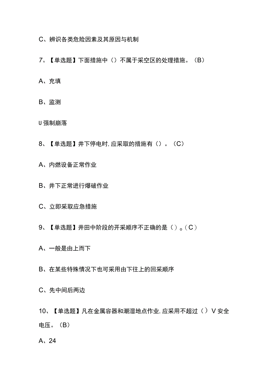 2023版浙江金属非金属矿山（地下矿山）安全管理人员考试题库内部版必考点附答案.docx_第3页