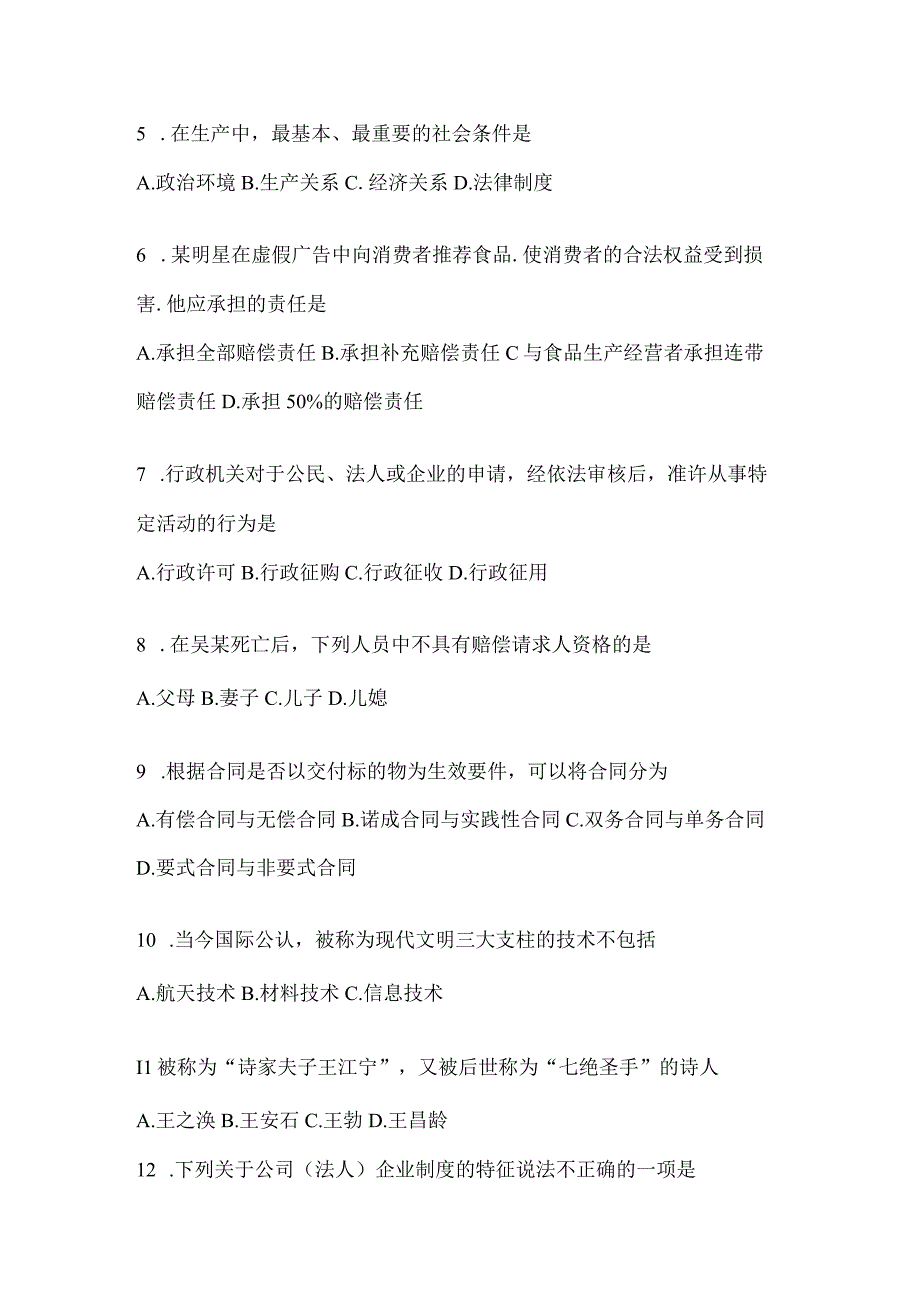 2023年重庆市公务员事业单位考试事业单位考试公共基础知识预测冲刺卷(含答案).docx_第2页