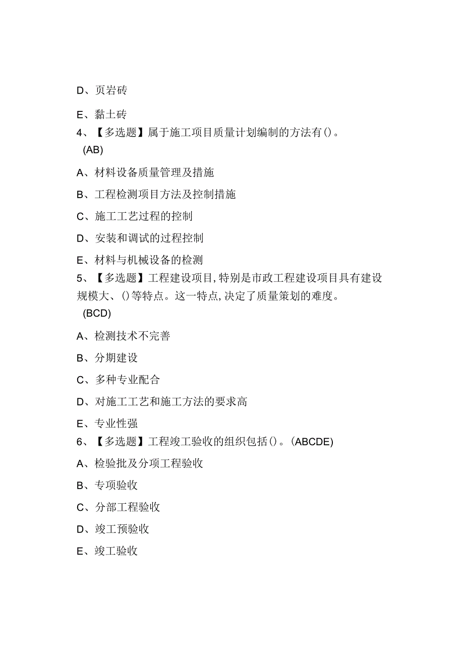 2023质量员市政方向岗位技能(质量员)证考试题及模拟考试.docx_第2页