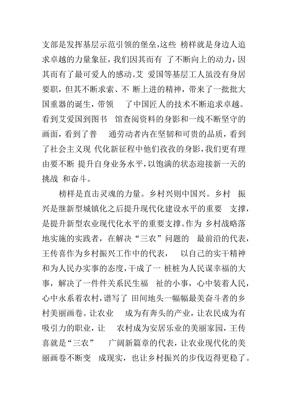 2023年观看榜样7节目心得体会观后感学习研讨发言材料2篇.docx_第2页