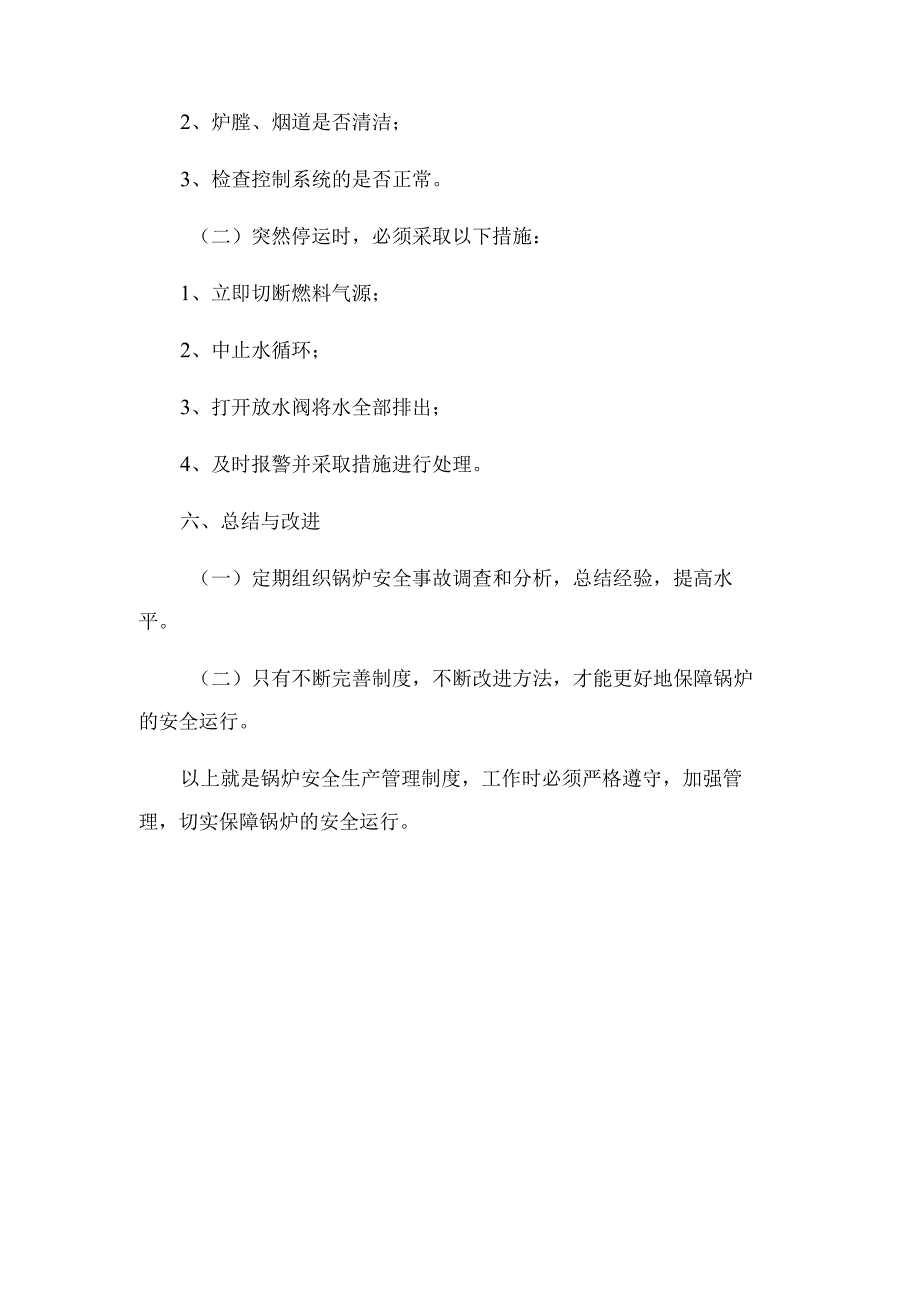 2023年锅炉安全生产管理制度.docx_第3页