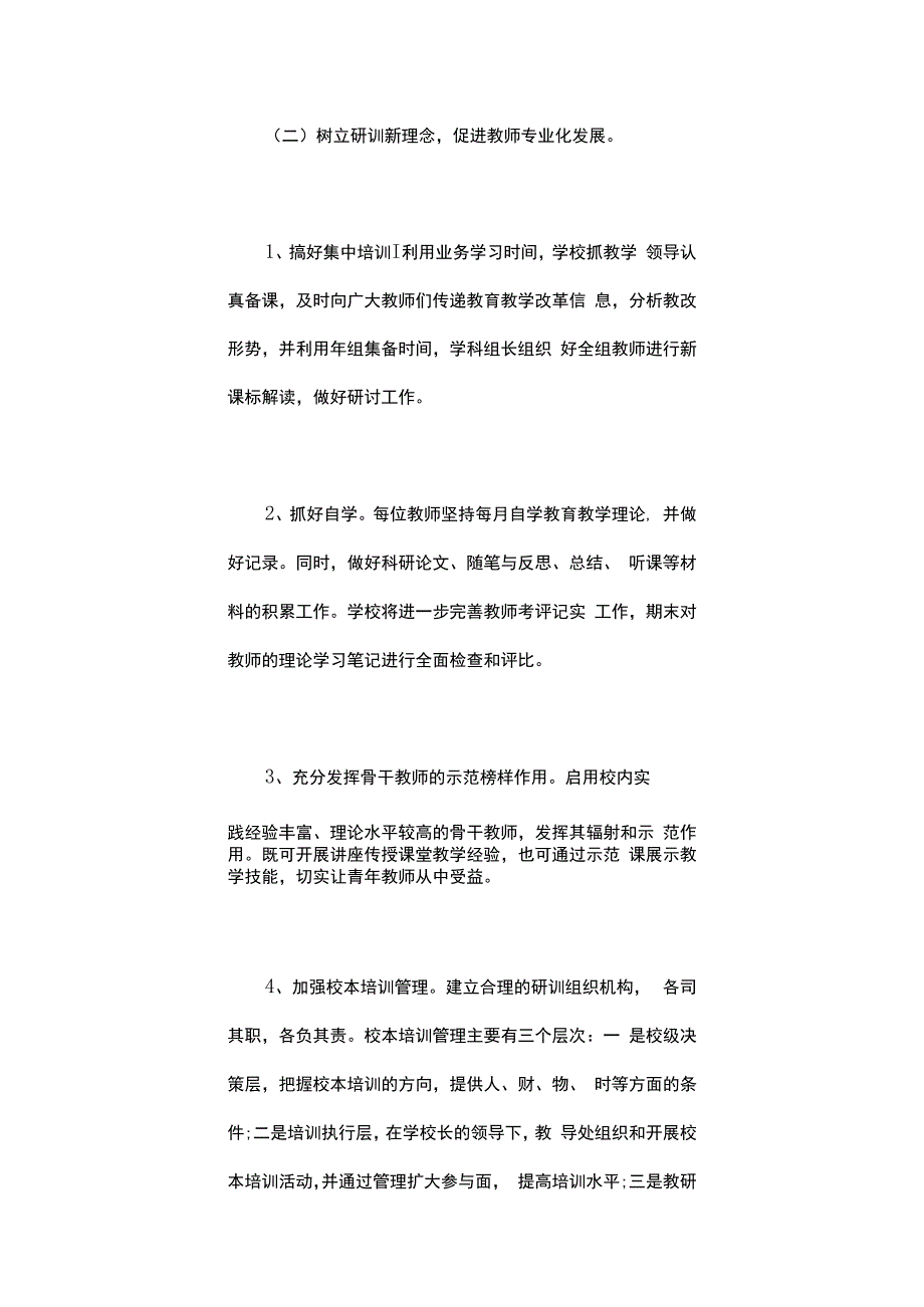 2023教师培训计划总结优质范文.docx_第3页