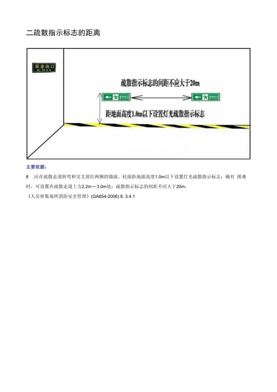 2023版《常见的100项安全距离》（附依据）.docx_第2页