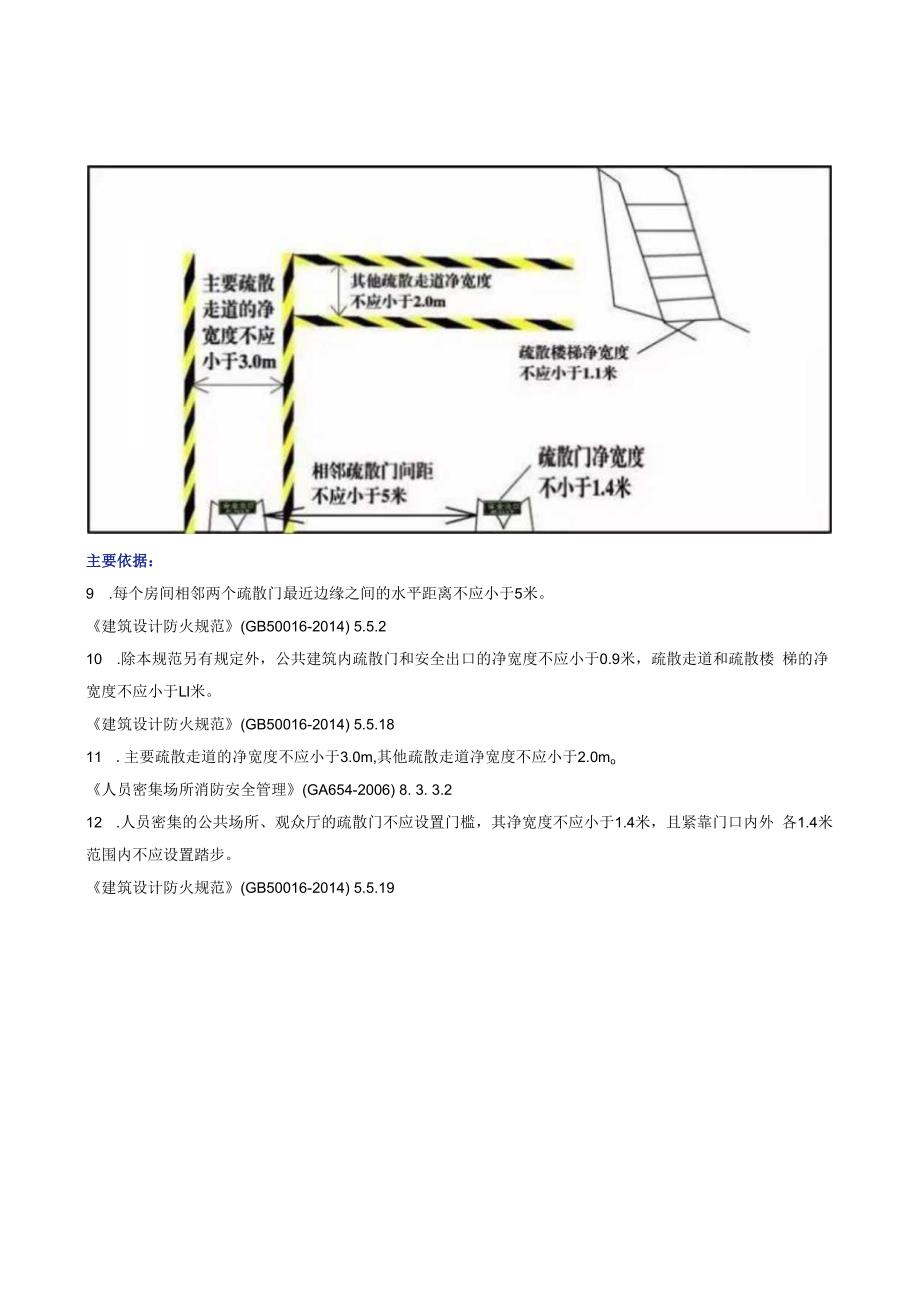 2023版《常见的100项安全距离》（附依据）.docx_第3页