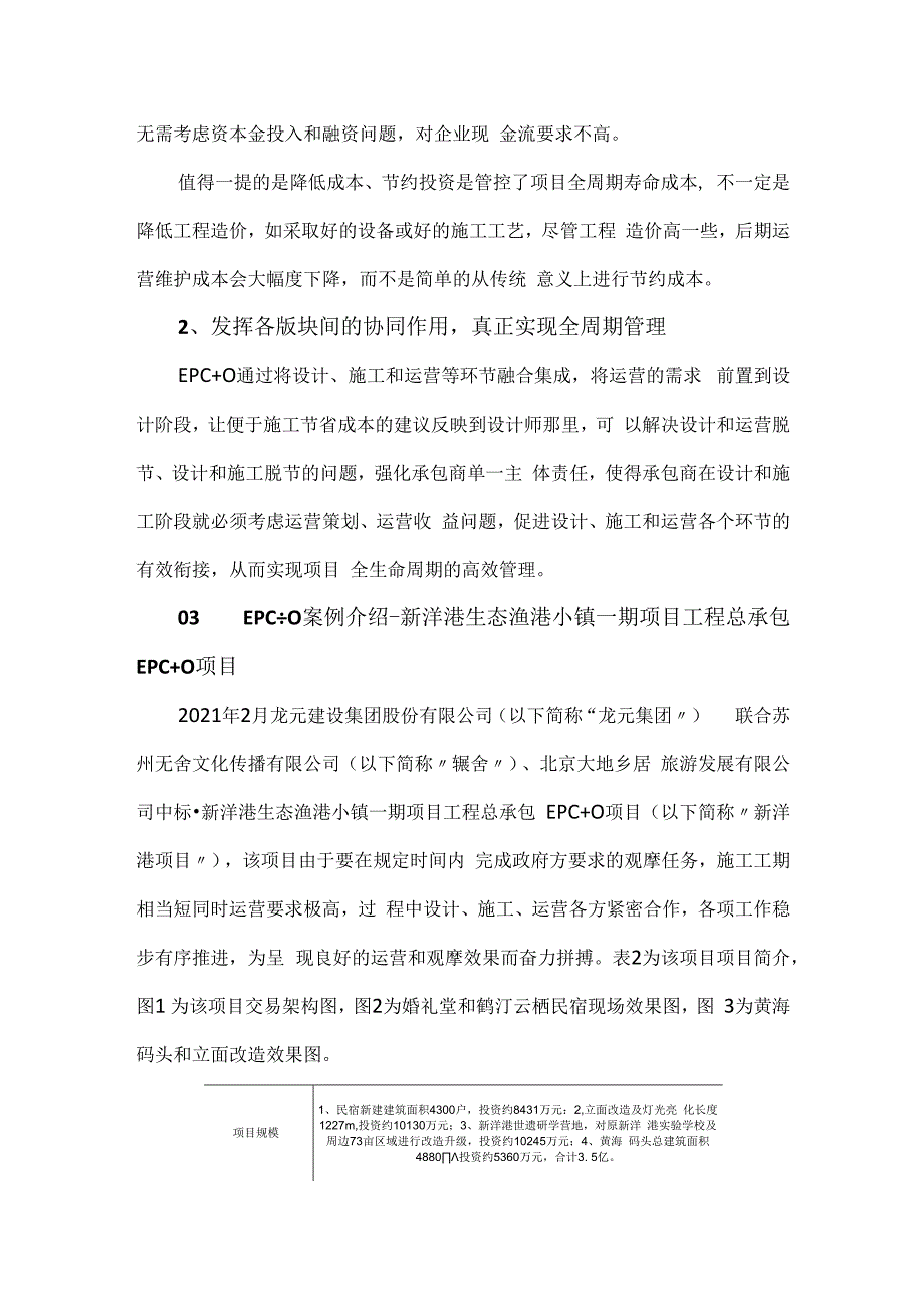 EPC+O模式的研究与实践.docx_第2页