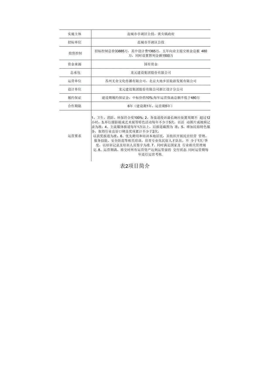 EPC+O模式的研究与实践.docx_第3页