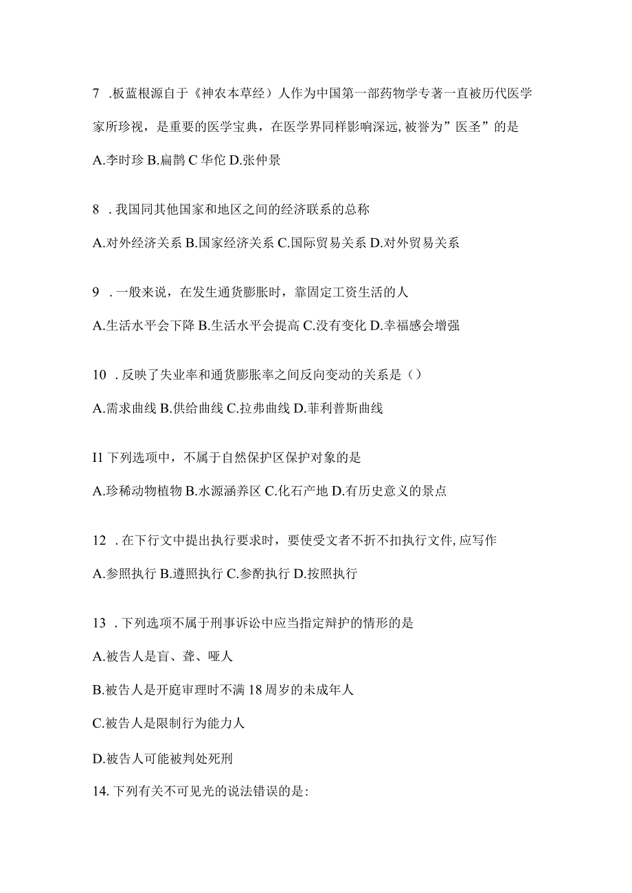 2023年重庆事业单位考试事业单位考试公共基础知识预测试题库(含答案).docx_第2页