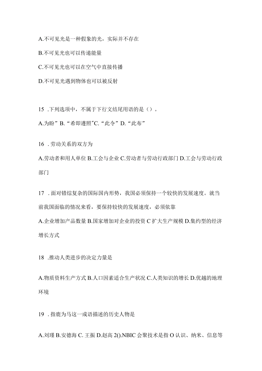 2023年重庆事业单位考试事业单位考试公共基础知识预测试题库(含答案).docx_第3页