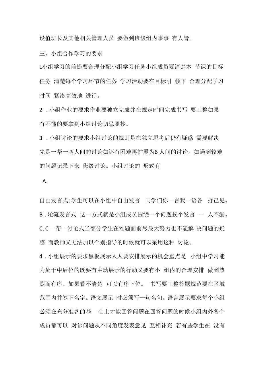 B5 学习小组组织与管理技术学科通用.docx_第3页