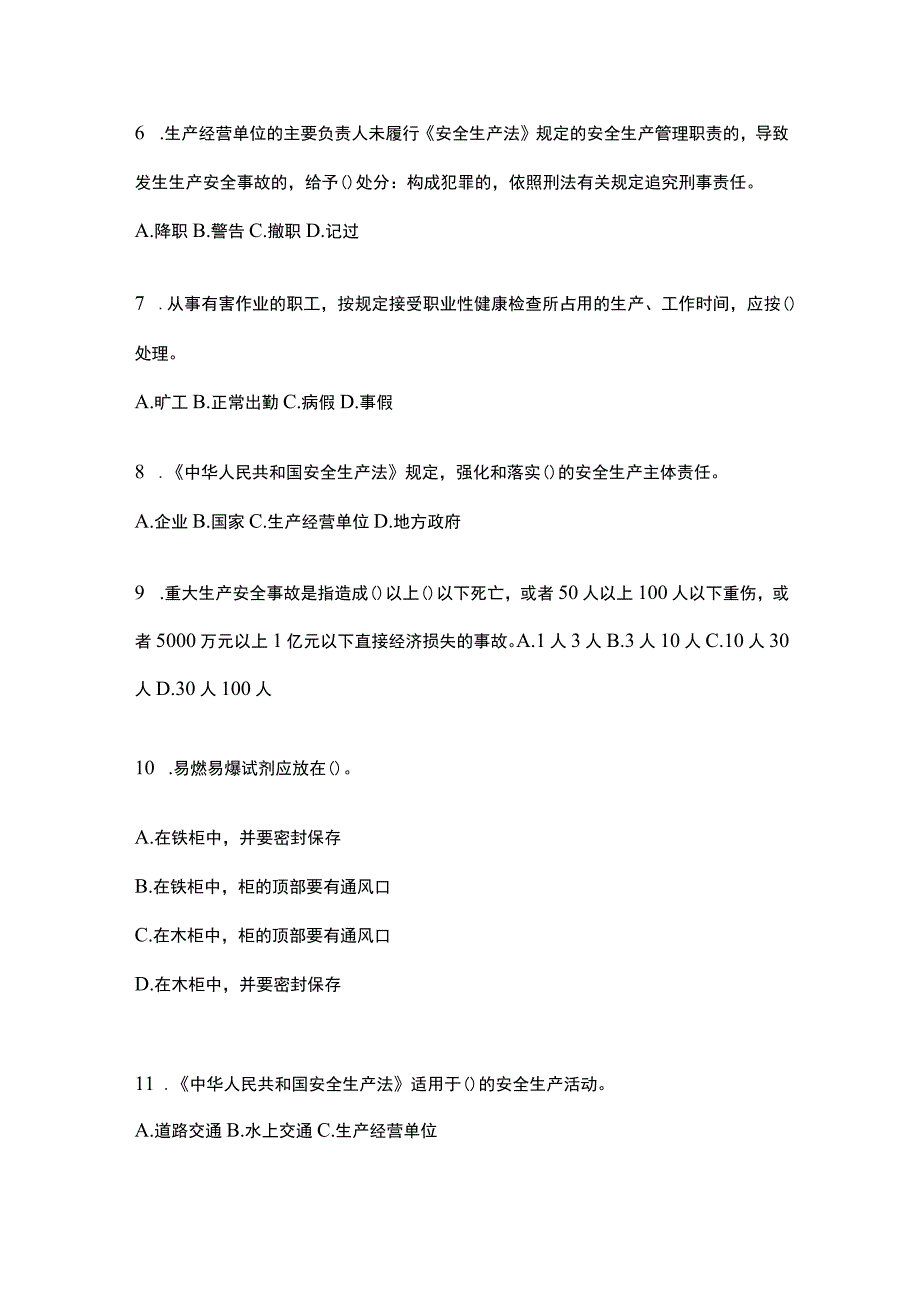 2023年陕西安全生产月知识测试附参考答案.docx_第2页