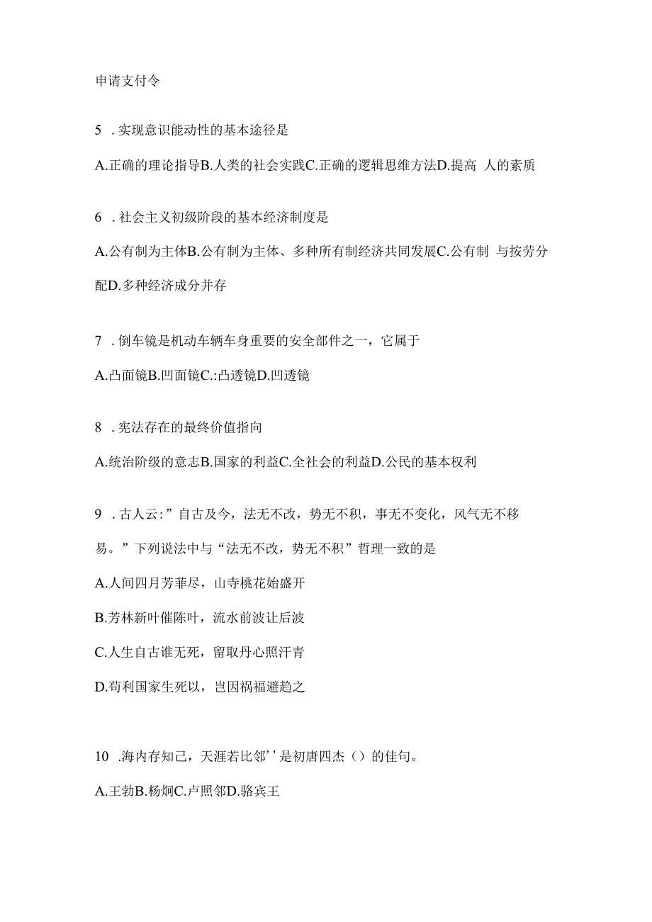 2023年黑龙江事业单位考试事业单位考试公共基础知识模拟考试冲刺题库(含答案).docx_第2页