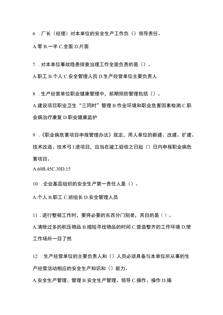 2023年青海省安全生产月知识竞赛试题及答案.docx_第2页