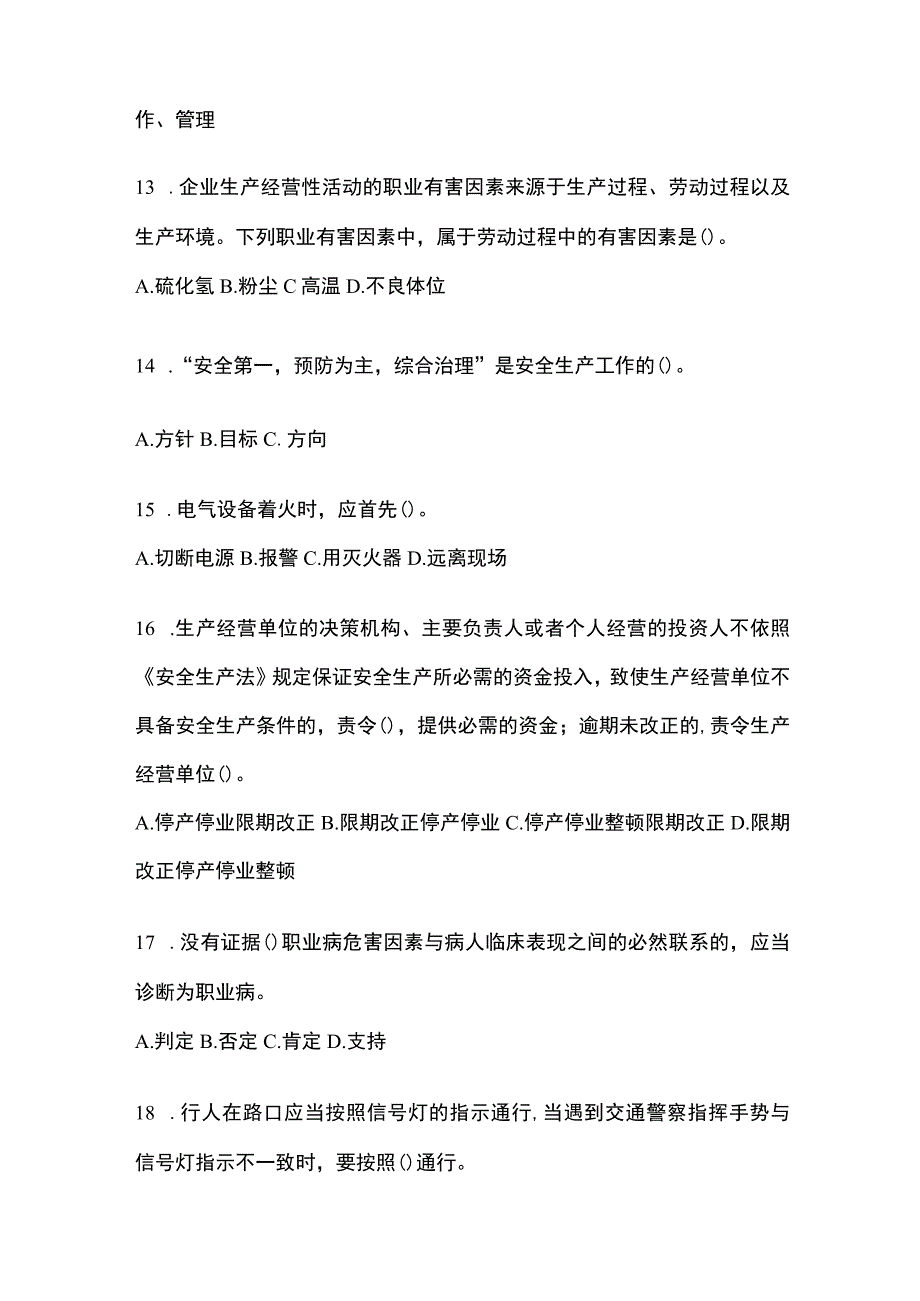 2023年青海省安全生产月知识竞赛试题及答案.docx_第3页