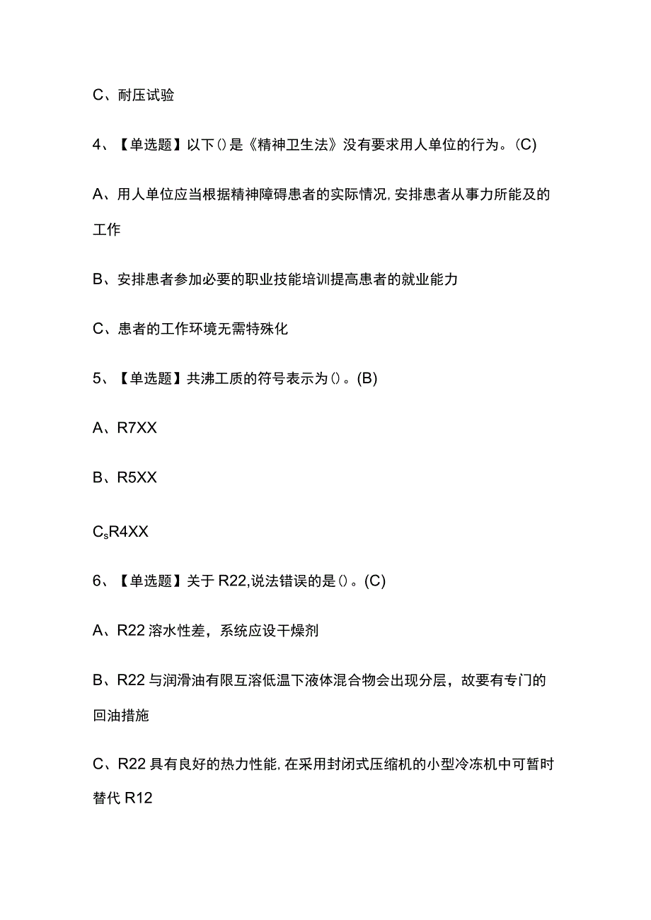 2023版吉林制冷与空调设备运行操作考试题库内部版必考点附答案.docx_第2页