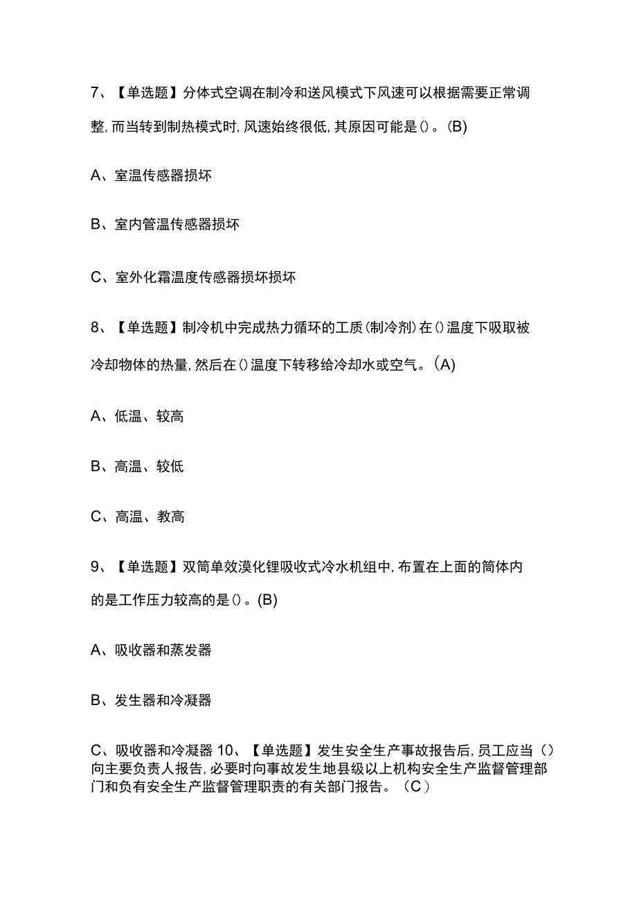 2023版吉林制冷与空调设备运行操作考试题库内部版必考点附答案.docx_第3页