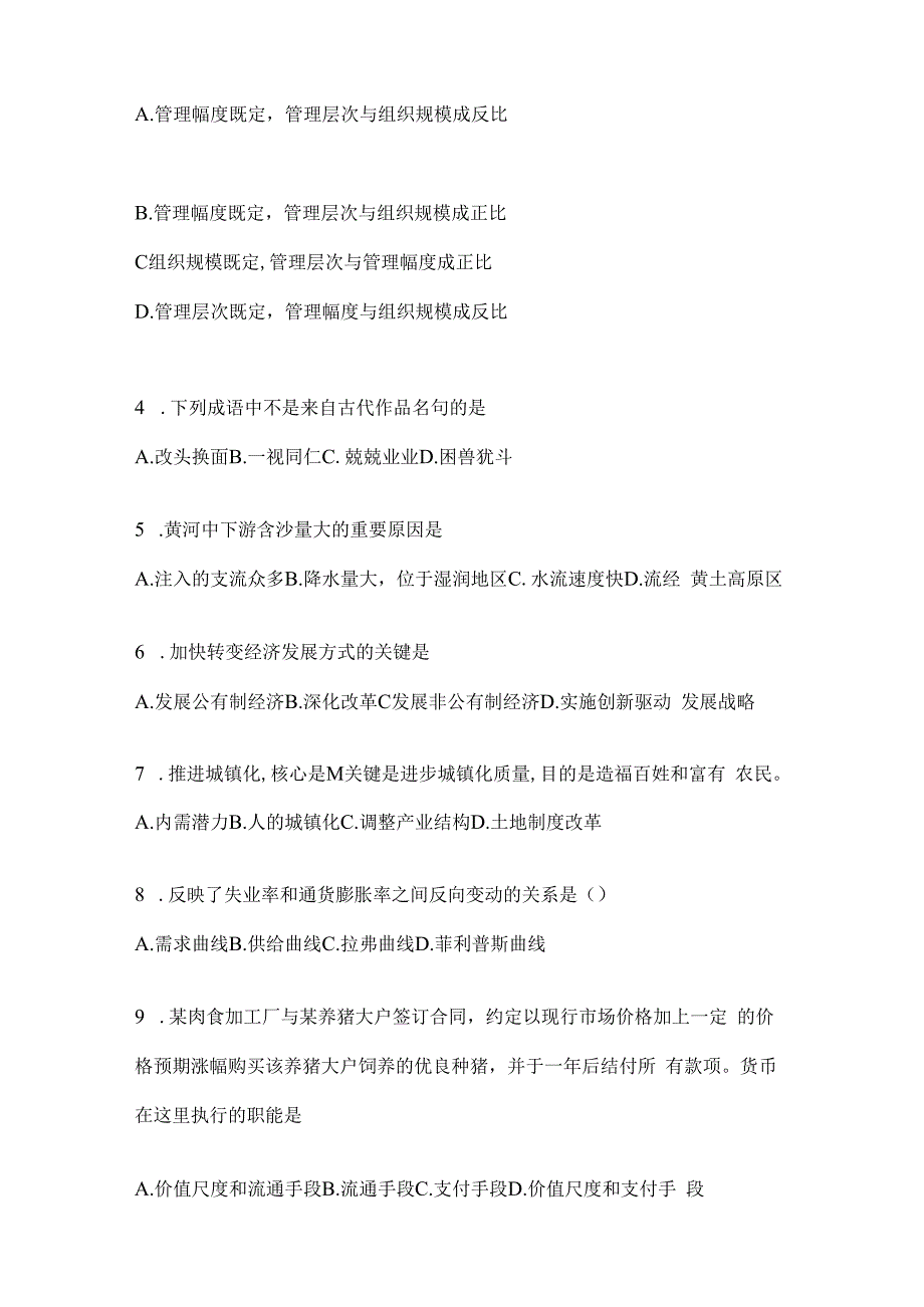 2023年黑龙江省事业单位考试事业单位考试模拟考卷(含答案).docx_第2页