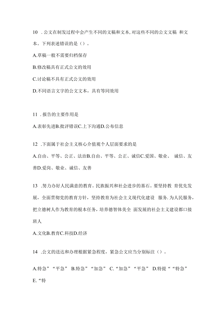 2023年黑龙江省事业单位考试事业单位考试模拟考卷(含答案).docx_第3页