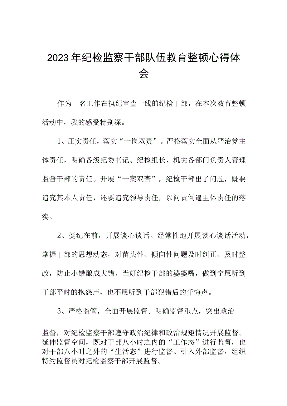 2023纪检监察干部队伍教育整顿心得体会九篇.docx_第1页