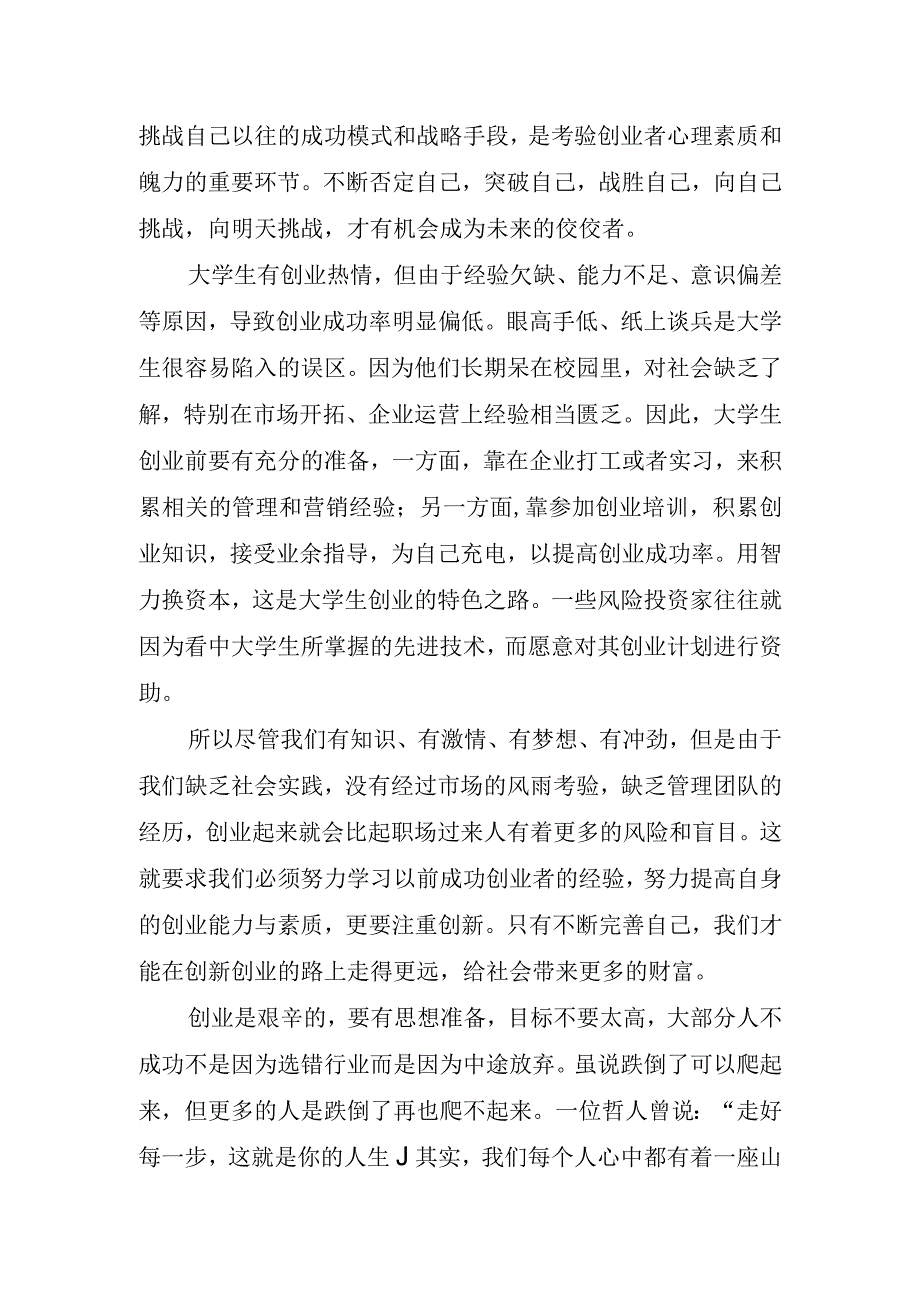 2023年走在创新路上讲座心得体会.docx_第2页