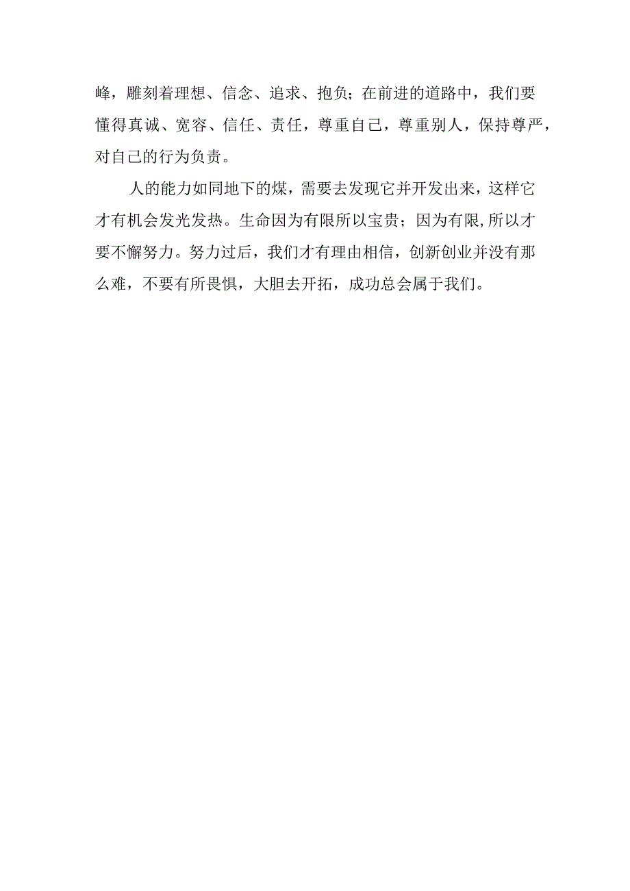 2023年走在创新路上讲座心得体会.docx_第3页