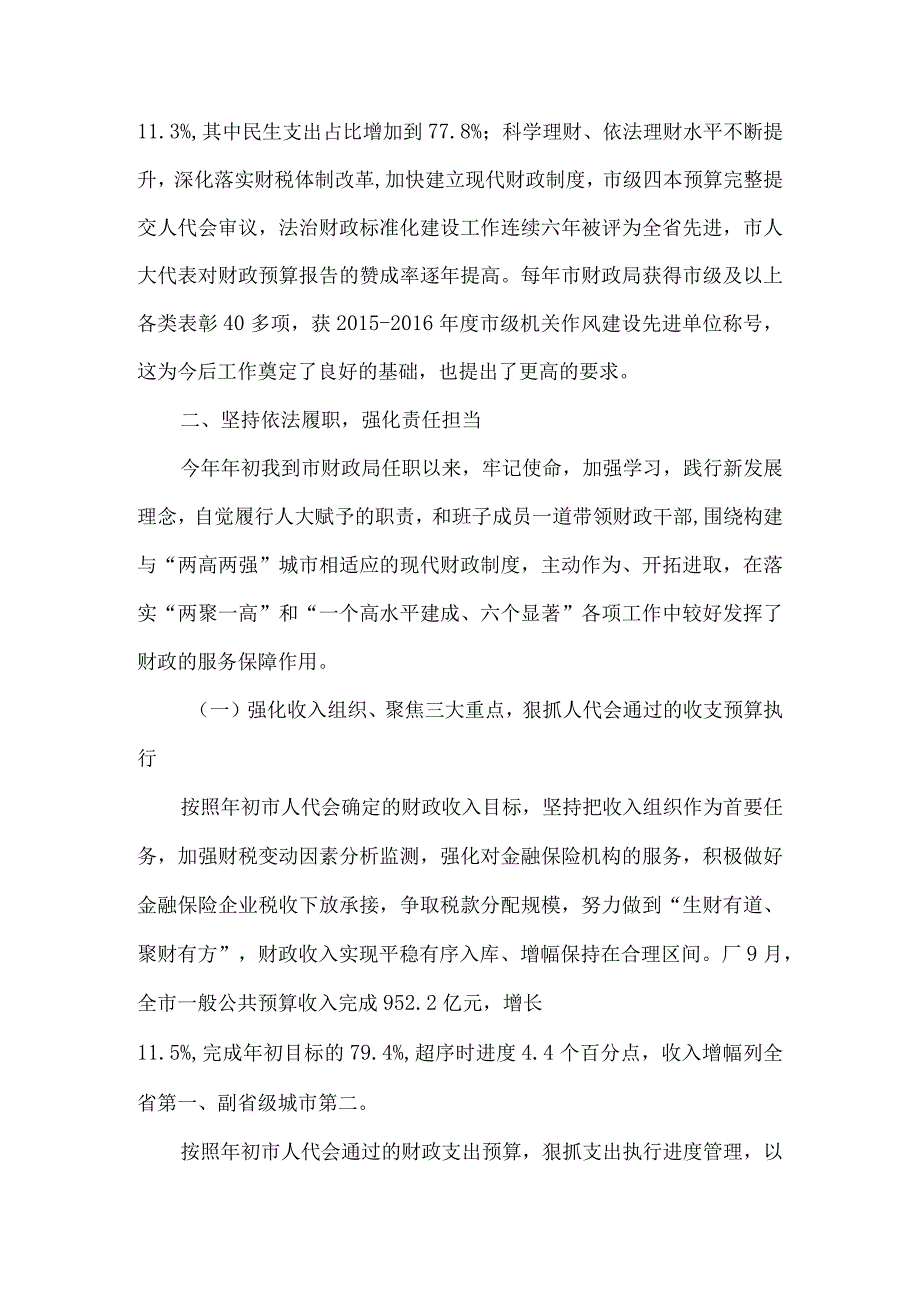 2023年财政局局长履职情况报告.docx_第2页