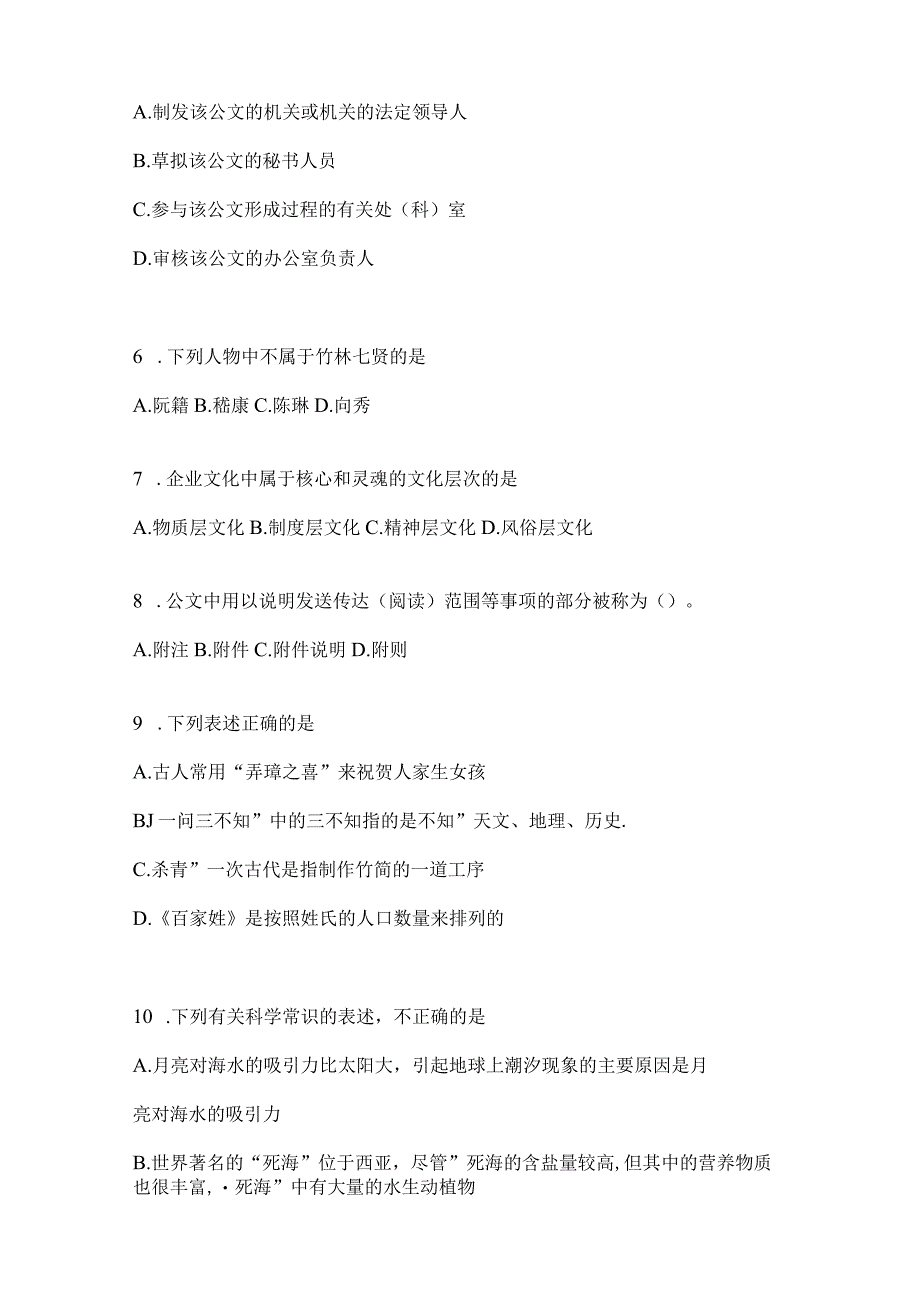 2023年重庆事业单位考试事业单位考试公共基础知识模拟考试冲刺题库(含答案).docx_第2页