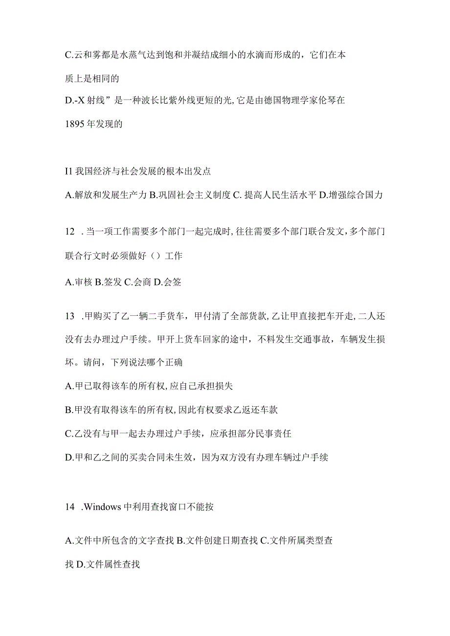 2023年重庆事业单位考试事业单位考试公共基础知识模拟考试冲刺题库(含答案).docx_第3页