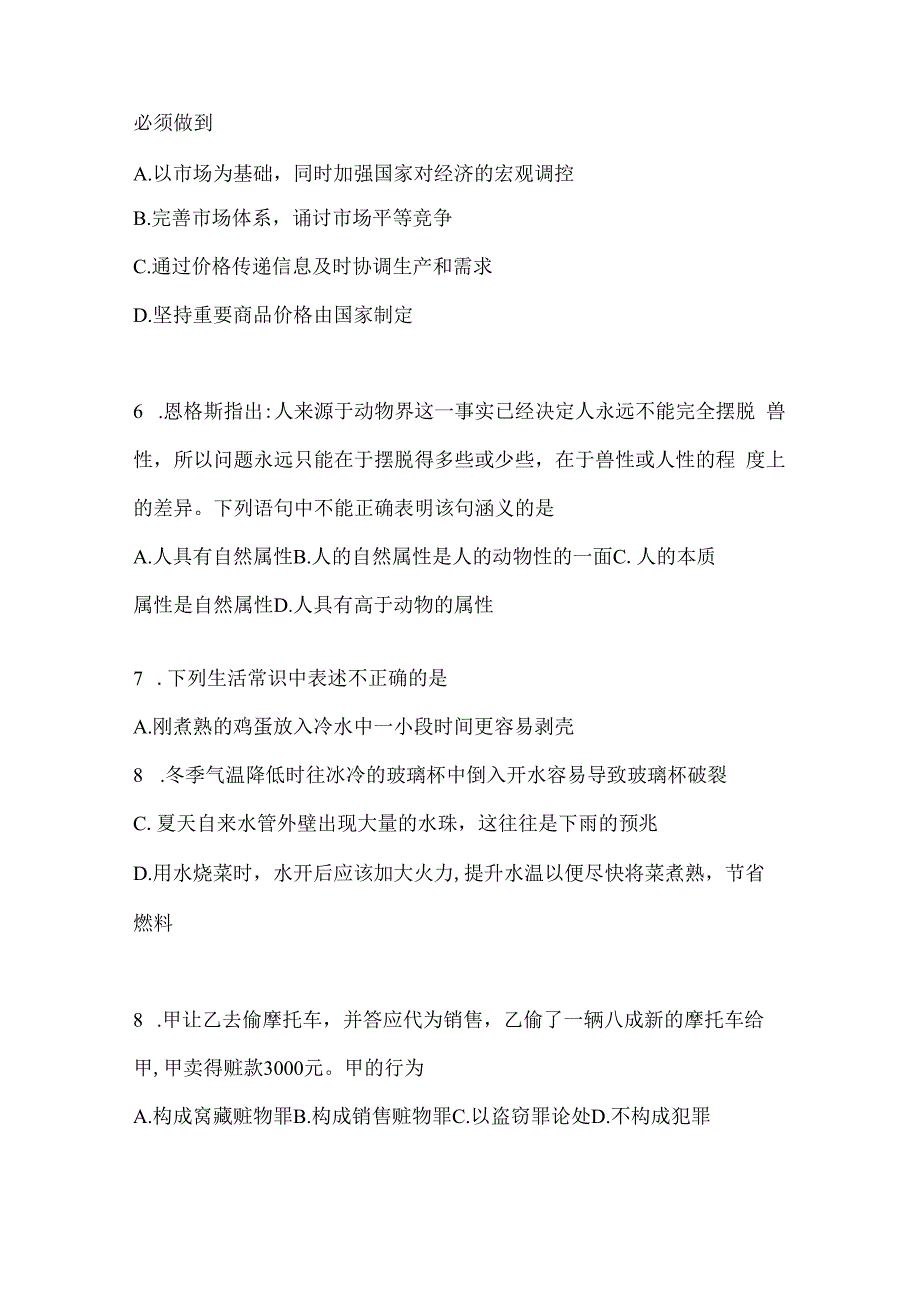 2023年黑龙江省事业单位考试事业单位考试预测卷(含答案).docx_第2页