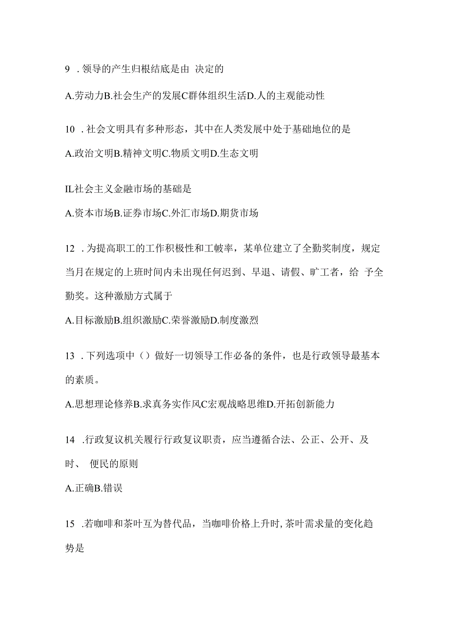 2023年黑龙江省事业单位考试事业单位考试预测卷(含答案).docx_第3页