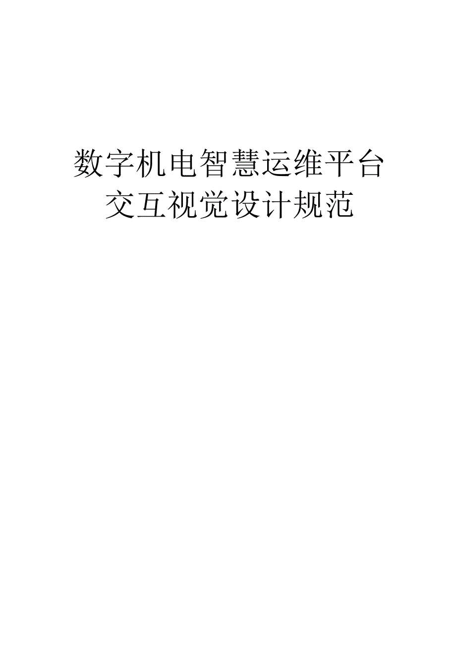 EMS视觉设计规范.docx_第1页