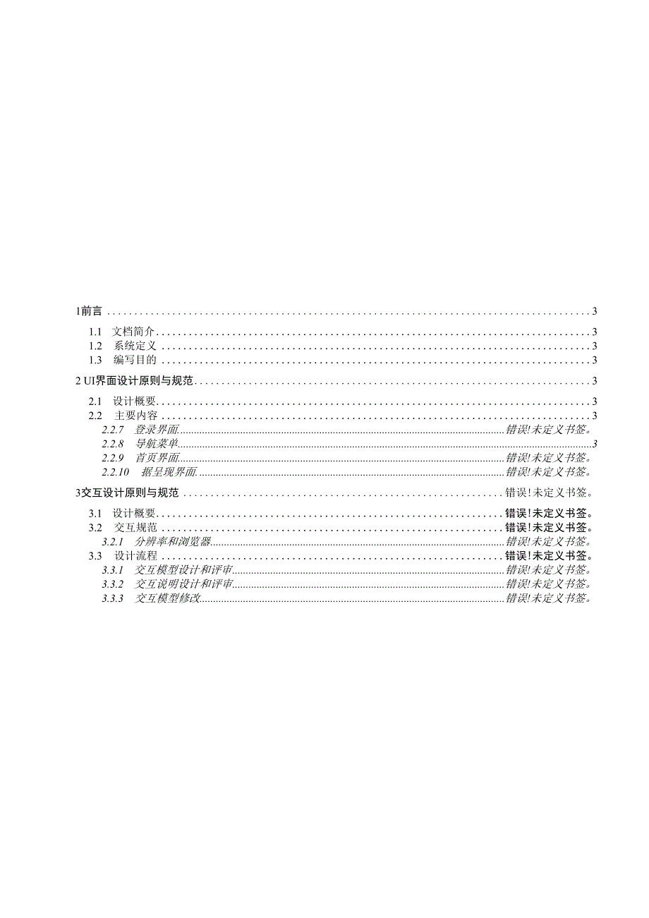 EMS视觉设计规范.docx_第2页