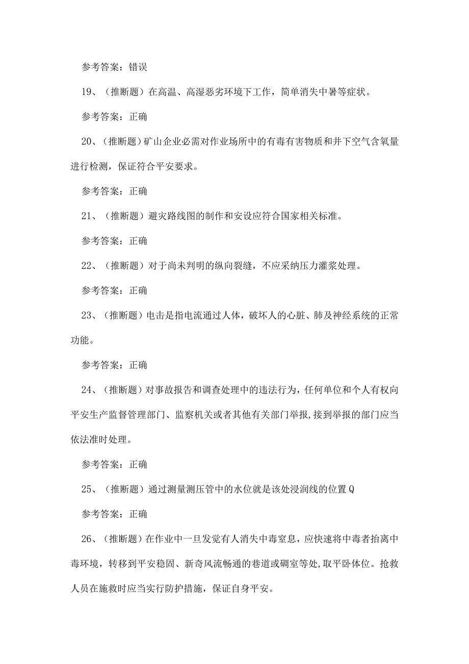 2023年金属非金属矿山尾矿安全作业考试练习题.docx_第3页