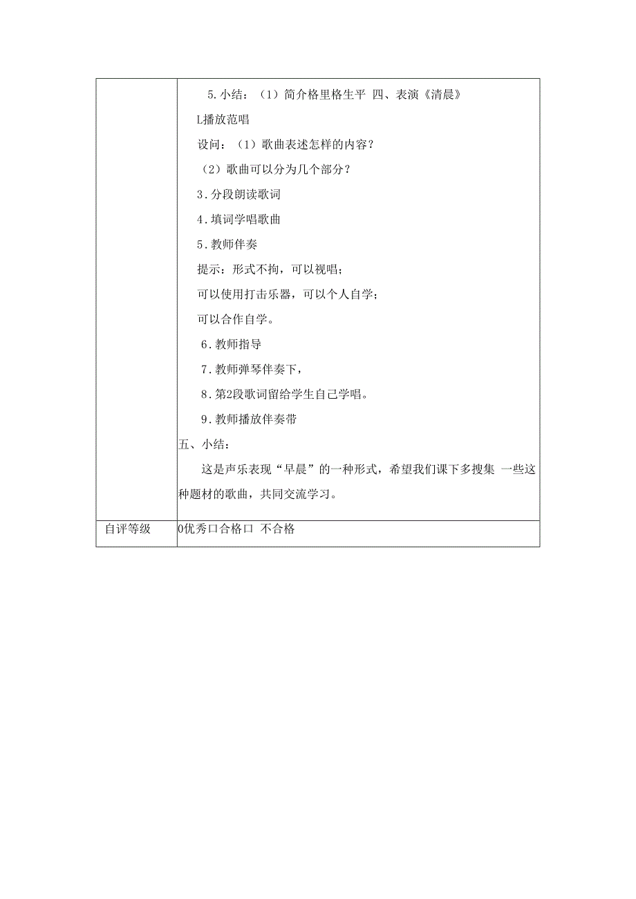 b3微能力点探究型学习活动设计五年级音乐.docx_第2页