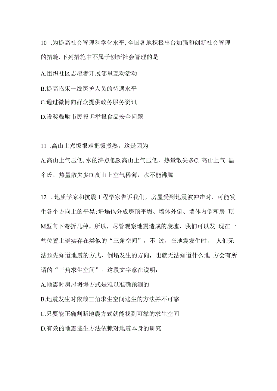 2023年黑龙江省公务员事业单位考试事业单位考试公共基础知识预测冲刺试卷(含答案).docx_第3页