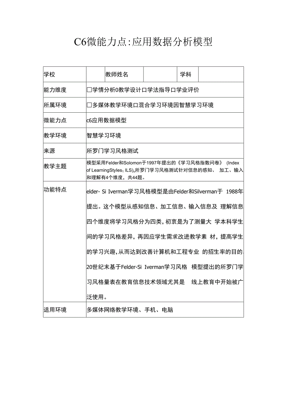 C6微能力点应用数据分析模型学科通用微能力20.docx_第1页