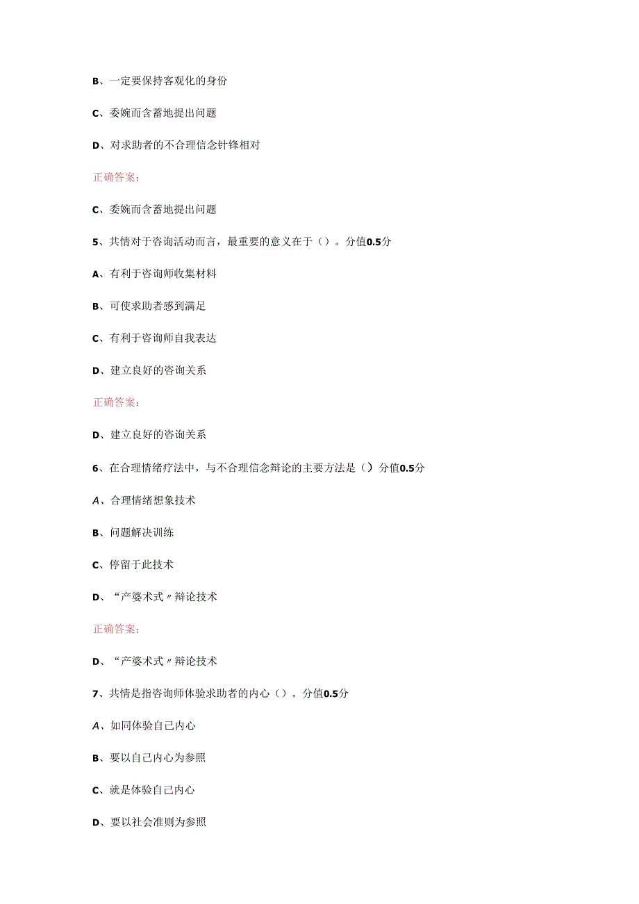 JC08心理咨询技能单科作业题.docx_第2页