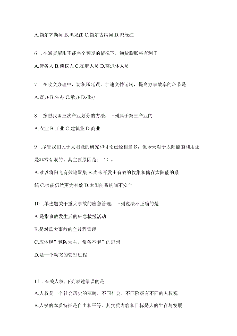 2023年重庆市公务员事业单位考试事业单位考试公共基础知识预测卷(含答案).docx_第2页