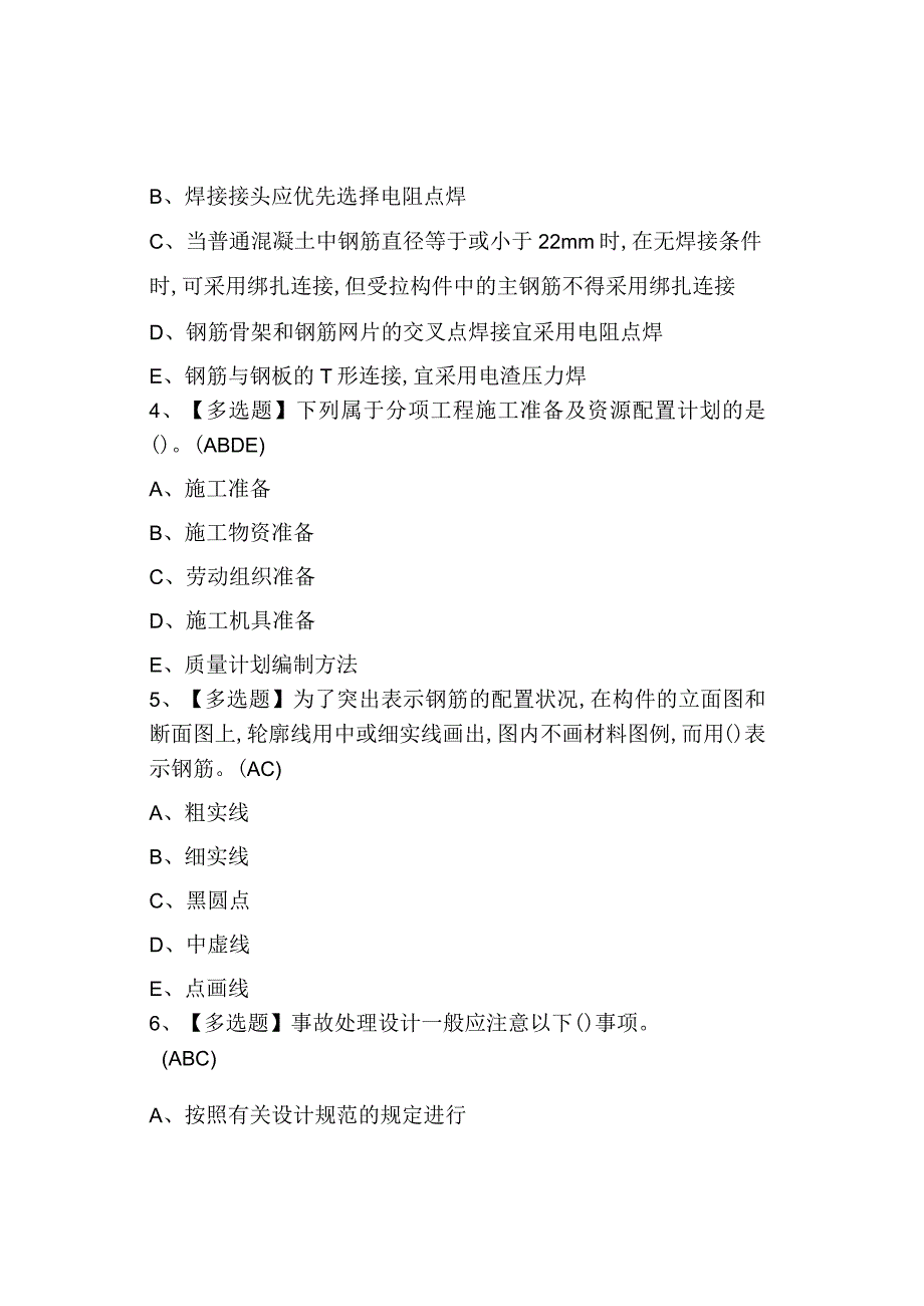 2023质量员土建方向岗位技能(质量员)考题及模拟考试.docx_第2页